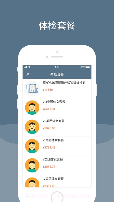空军特色医学中心截图2 空军特色医学中心截图2