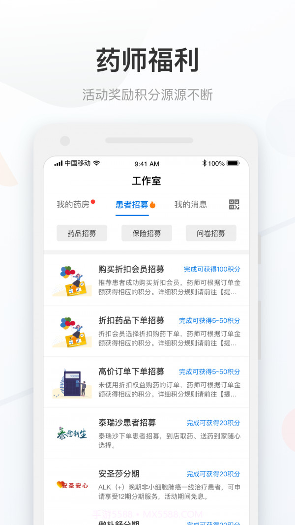 康付药师截图3 康付药师截图3