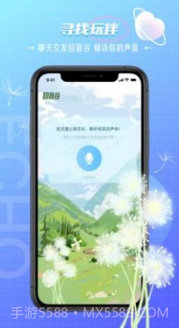 回声语音官网版2022截图3 回声语音官网版2022截图3