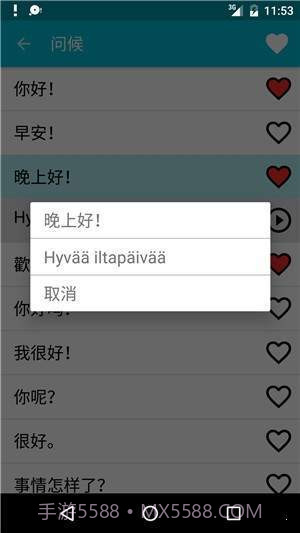 学习芬兰语截图3