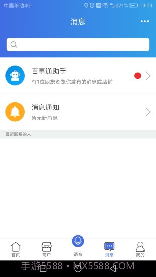 百事通截图4 百事通截图4