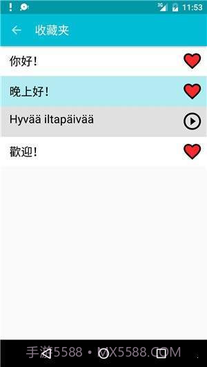 学习芬兰语截图1