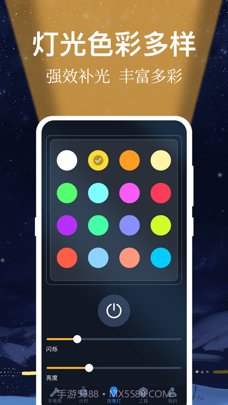 小熊强光手电筒截图3 小熊强光手电筒截图3