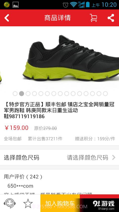 特步截图4 特步截图4