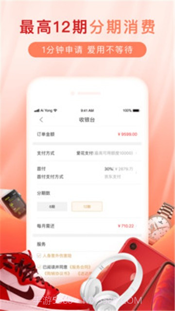 爱用商城分期购物截图3