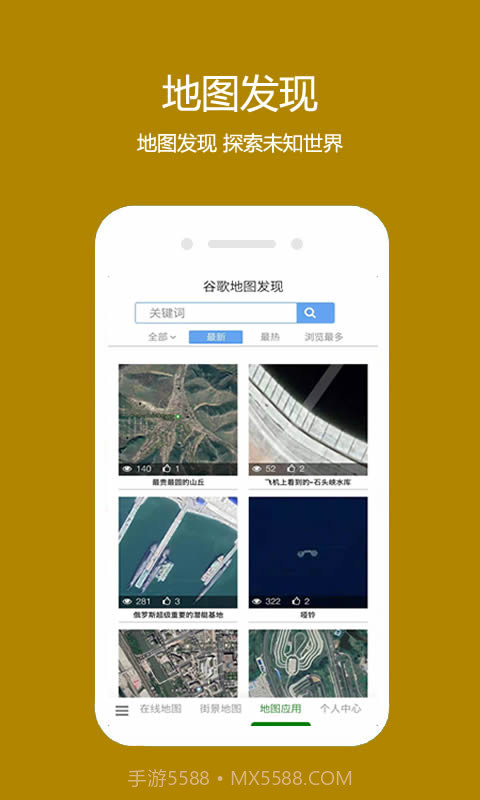 一起看地图截图3