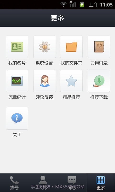UMCall免费电话截图4