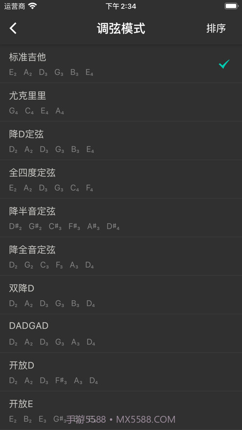 吉他调音大师截图4