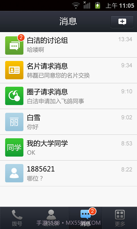 UMCall免费电话截图3