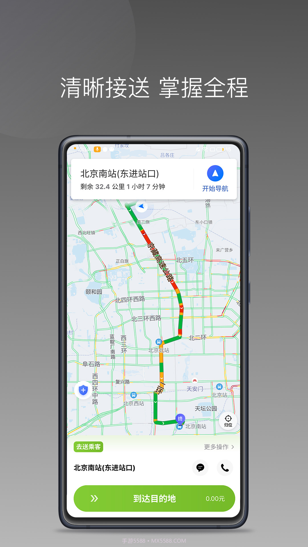 交运出行司机端截图2