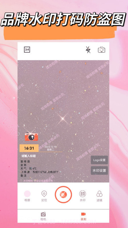 自定义水印截图3