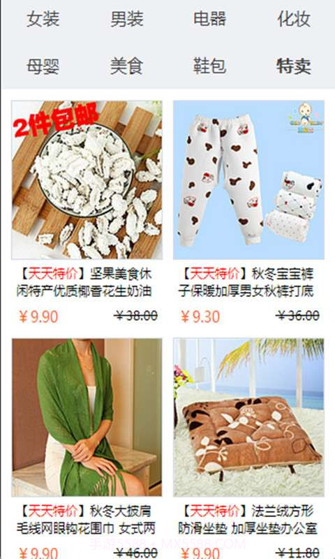 9.9包邮截图3 9.9包邮截图3