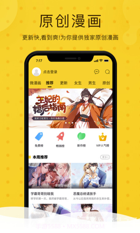 奇热漫画手机正版截图2 奇热漫画手机正版截图2