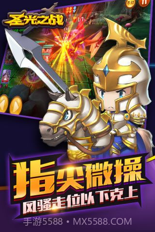 圣光之战最新版截图3 圣光之战最新版截图3