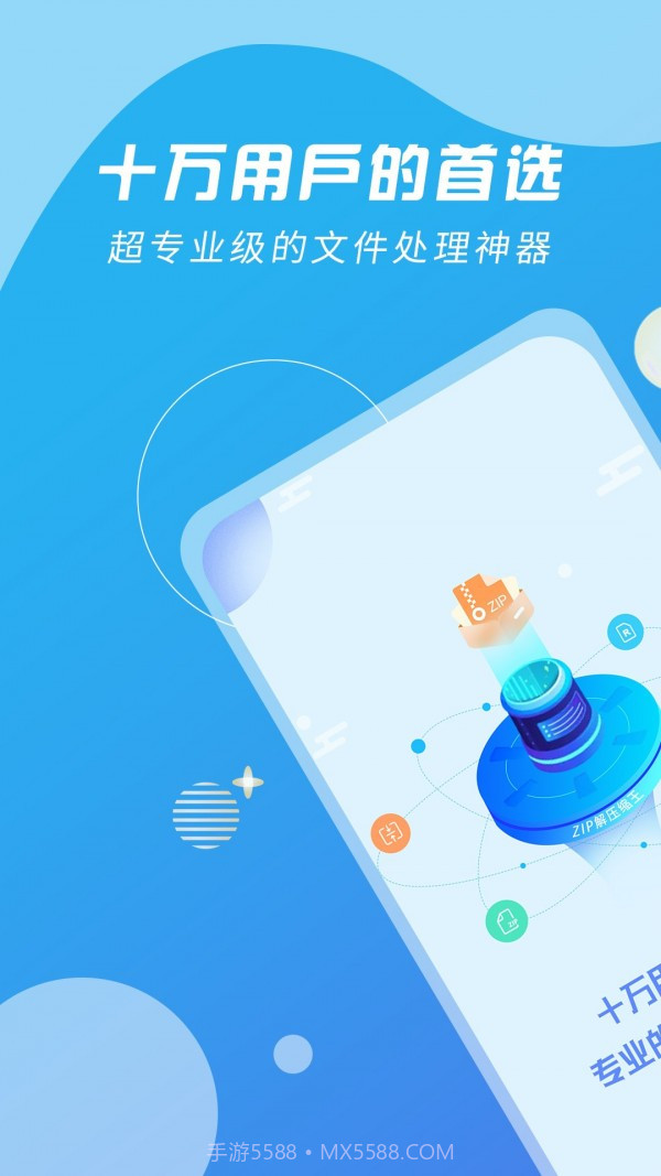 ZIP解压缩王截图1 ZIP解压缩王截图1