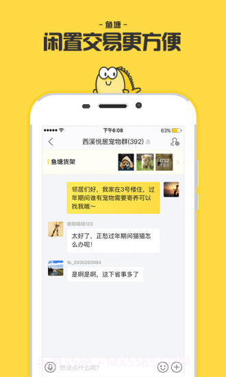 闲鱼租房app截图2