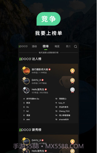 POCO摄影(POCO摄影图片分享社区)V3.1.2 安卓正式版截图2