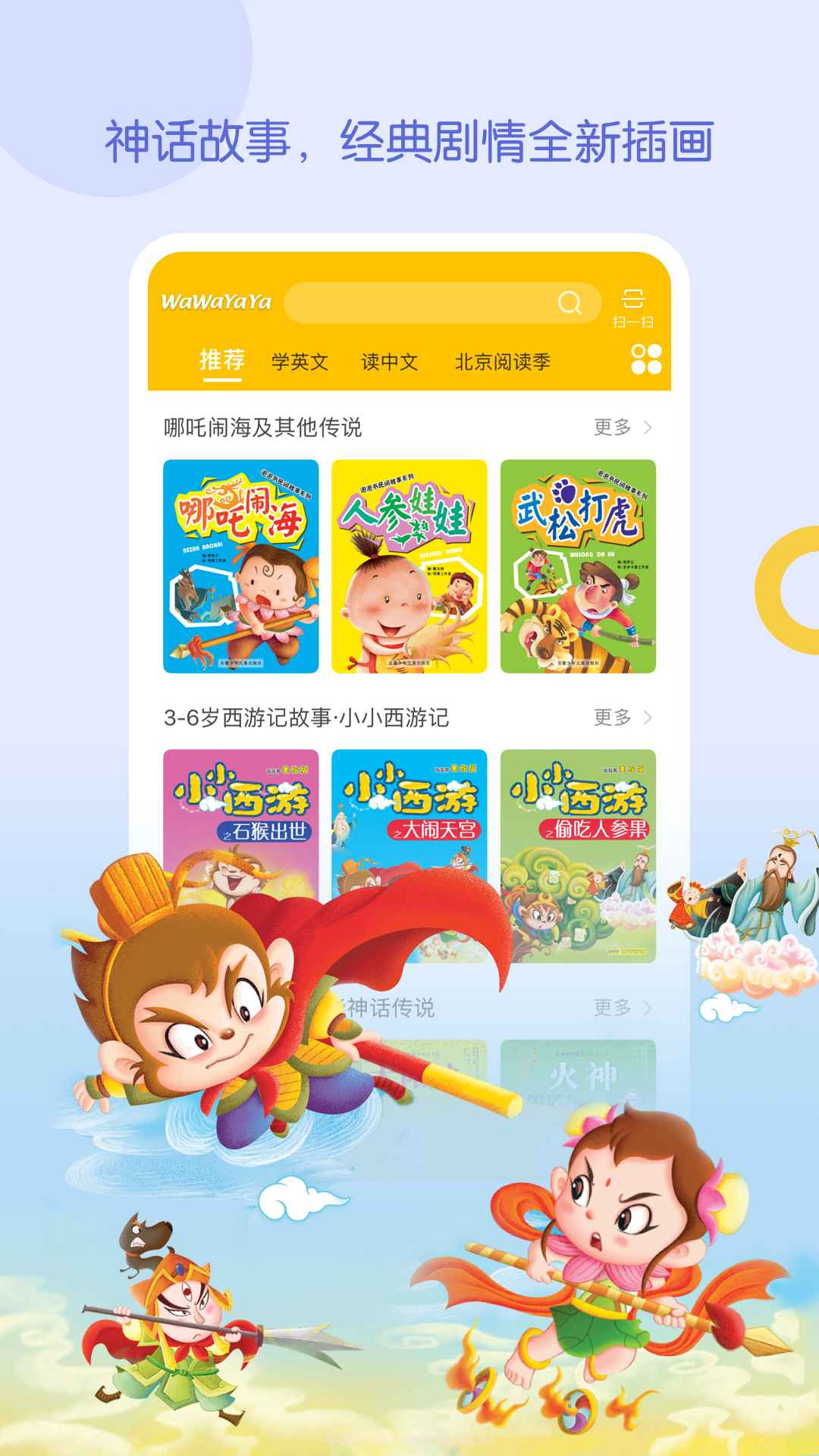 WaWaYaYa爱读家v4.3.5.1210截图2