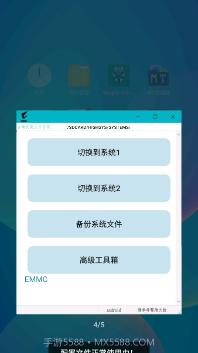 FeO(安卓双系统工具箱)截图2 FeO(安卓双系统工具箱)截图2