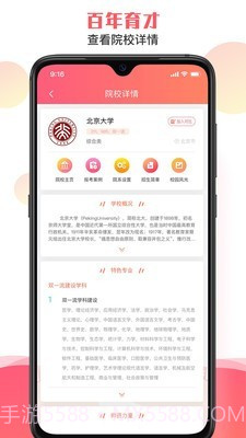 百年育才截图2