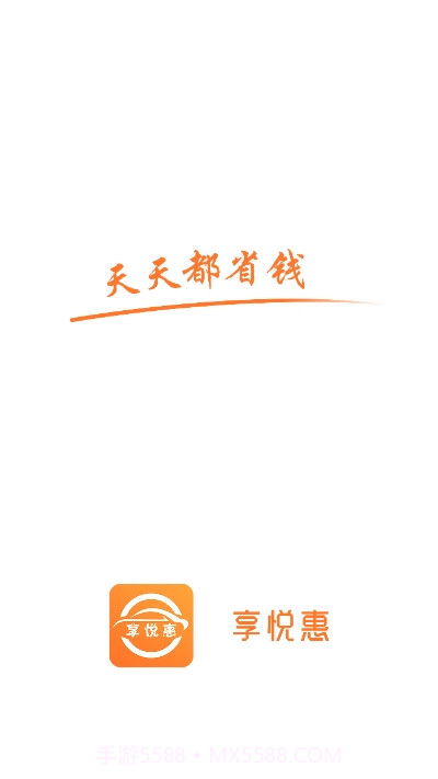 享悦惠ios版截图1 享悦惠ios版截图1