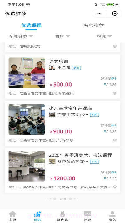 三乐去报班(培训学习平台)截图3 三乐去报班(培训学习平台)截图3