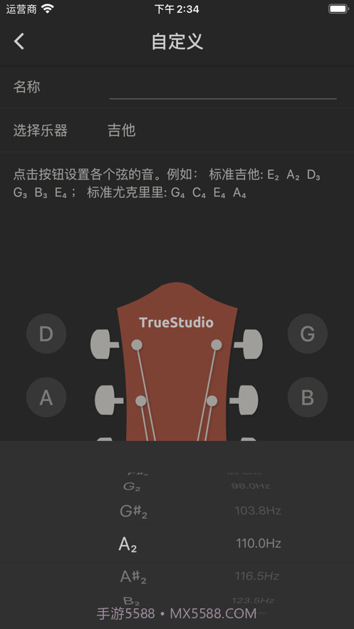 吉他调音大师截图5