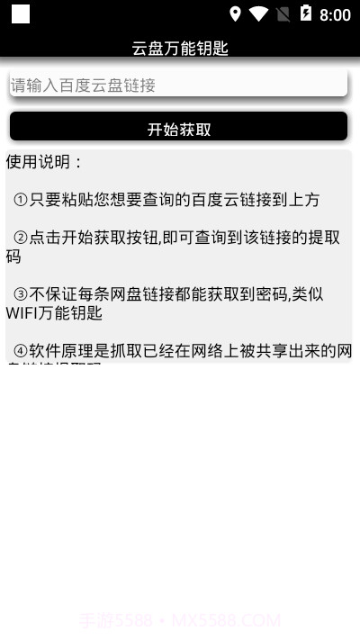 云盘万能钥匙2.0截图3