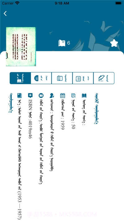 掌上蒙汉双语图书馆截图1 掌上蒙汉双语图书馆截图1