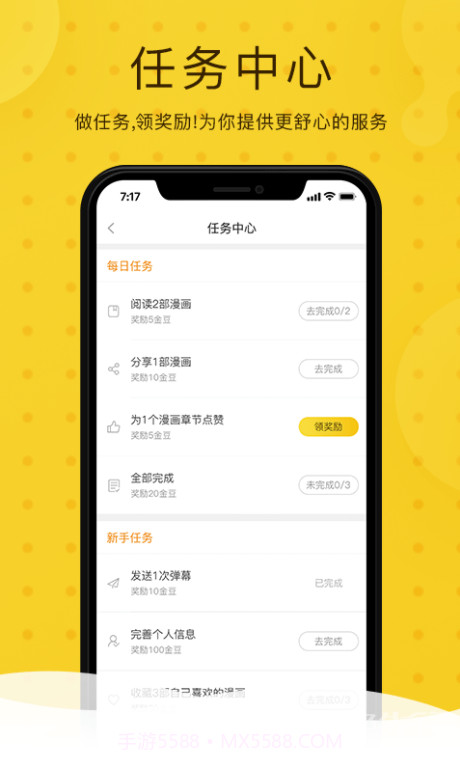 奇热漫画手机正版截图4 奇热漫画手机正版截图4