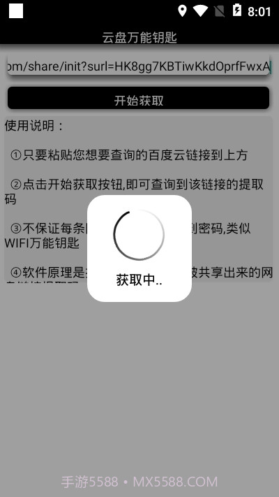 云盘万能钥匙2.0截图1