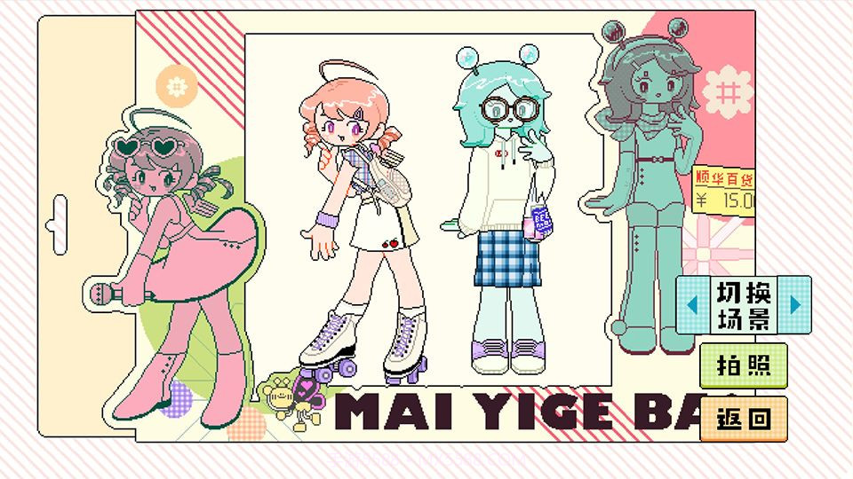 乖宝贝打扮指南截图3