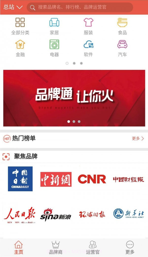 品牌通截图1 品牌通截图1