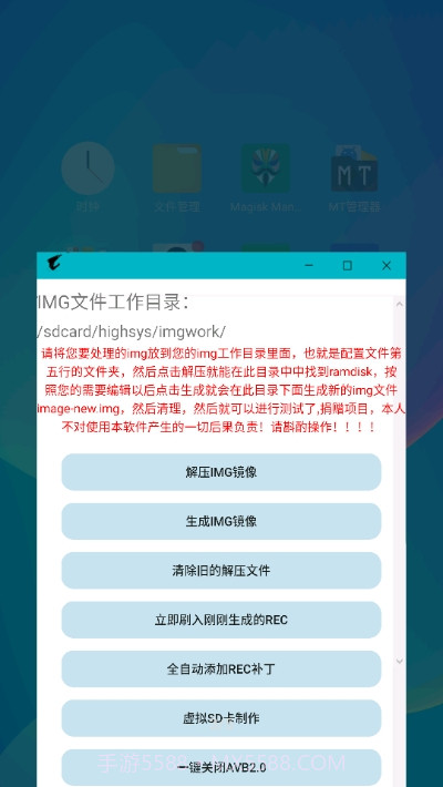 FeO(安卓双系统工具箱)截图1 FeO(安卓双系统工具箱)截图1