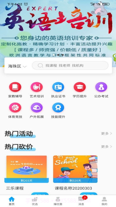 三乐去报班(培训学习平台)截图2 三乐去报班(培训学习平台)截图2