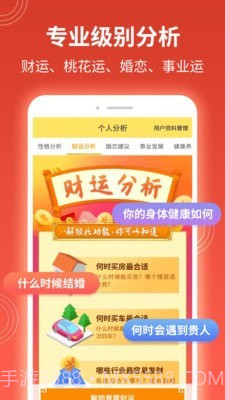 一言命理截图2