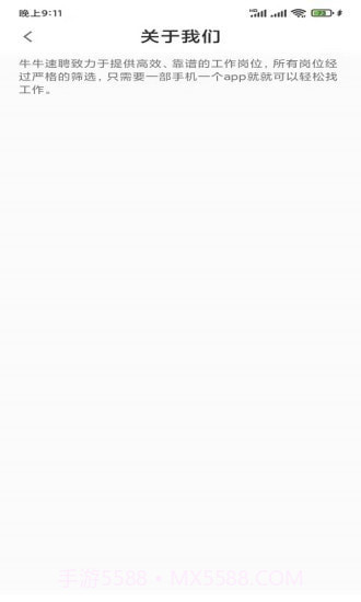 牛牛速聘截图4