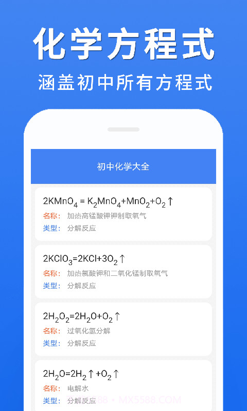 初中化学大全截图1 初中化学大全截图1
