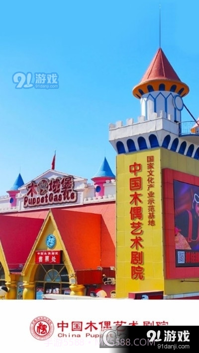 中国木偶艺术剧院截图4