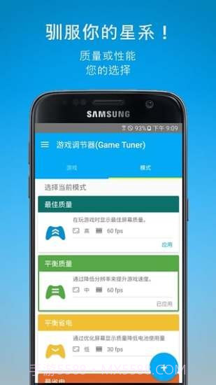 三星游戏调节器截图4