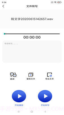 智能语音识别截图3