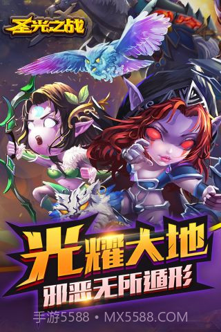 圣光之战最新版截图1 圣光之战最新版截图1