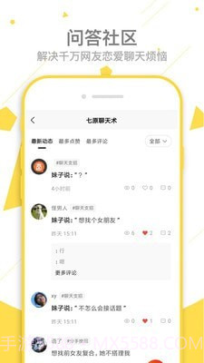 七原聊天术截图2 七原聊天术截图2