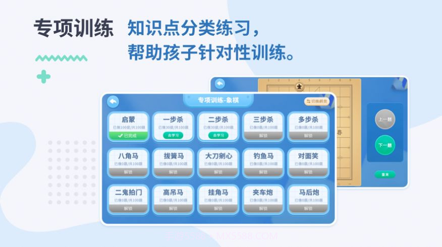 弈战学堂截图2 弈战学堂截图2