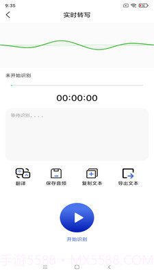 智能语音识别截图1