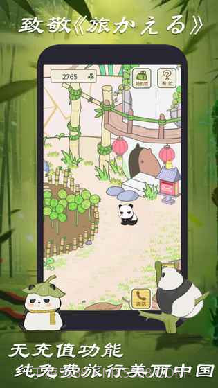 熊猫旅行家APP截图4