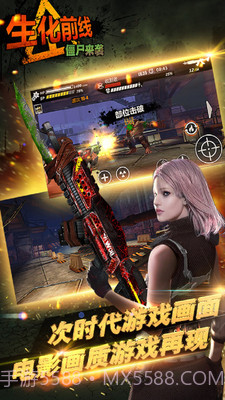 生化前线丧尸来袭游戏截图1 生化前线丧尸来袭游戏截图1