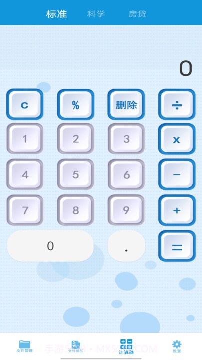 计算器免费截图1 计算器免费截图1