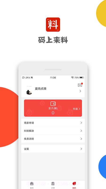 码上来料2021截图2 码上来料2021截图2