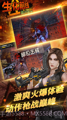 生化前线丧尸来袭游戏截图5 生化前线丧尸来袭游戏截图5